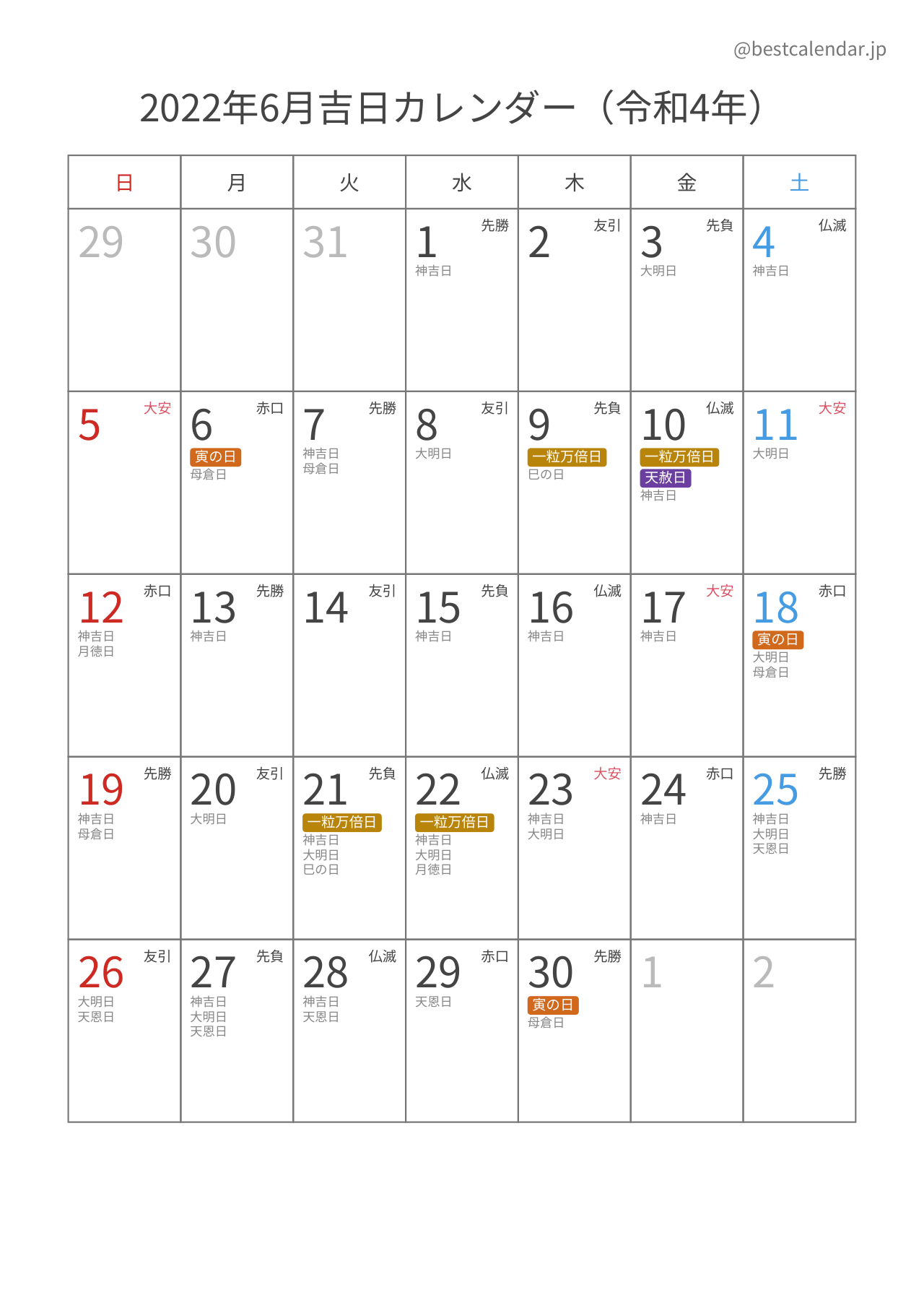 2022年6月吉日入りカレンダー 縦向き