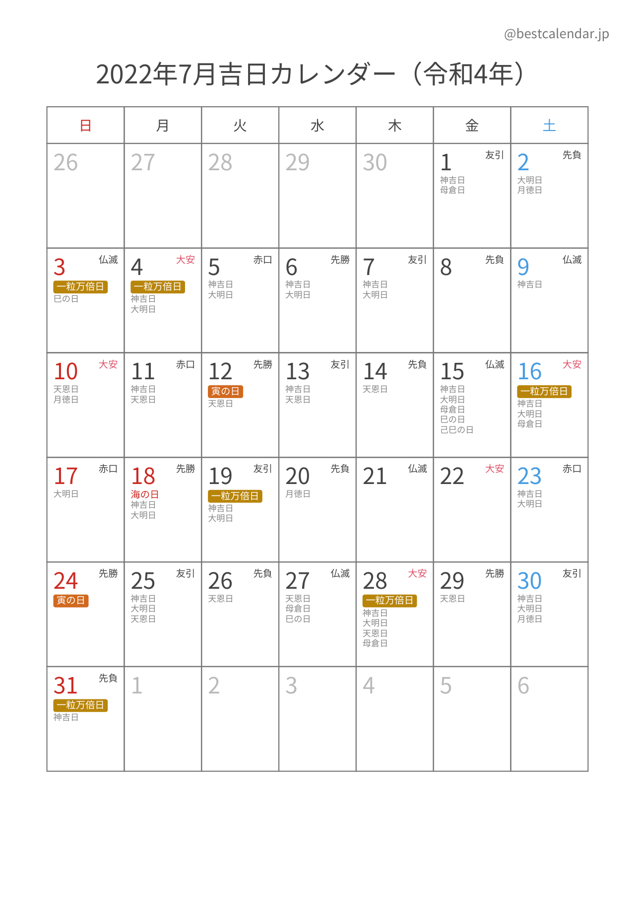 2022年7月吉日入りカレンダー 縦向き