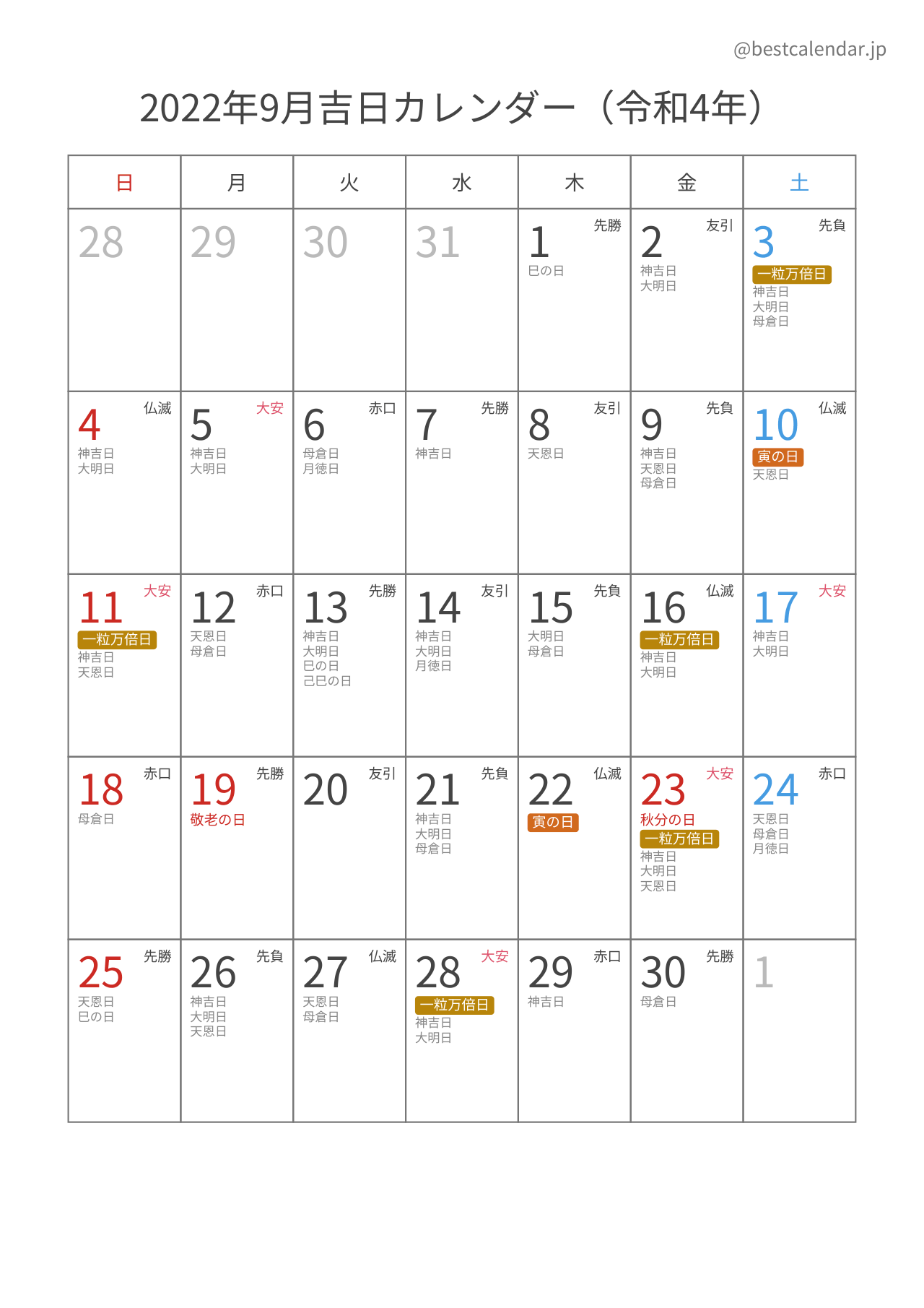 2022年9月吉日入りカレンダー 縦向き