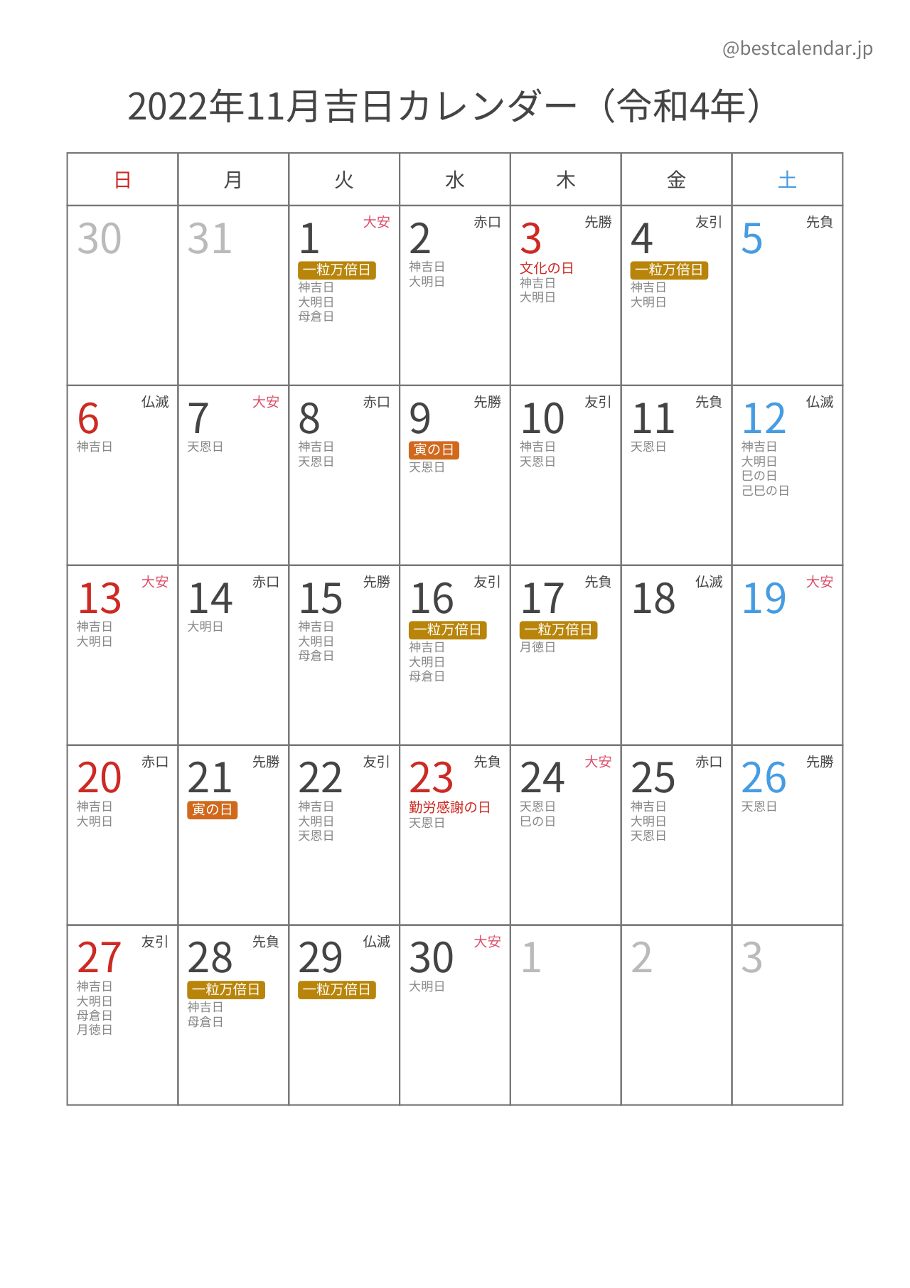 2022年11月吉日入りカレンダー 縦向き