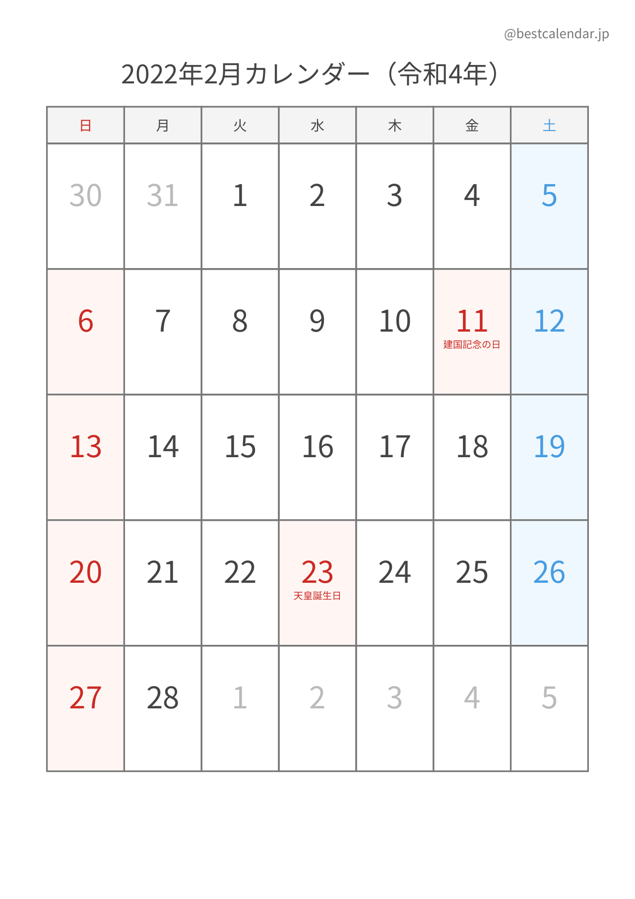 2022年2月シンプルカレンダー（土日色分け） 縦向き