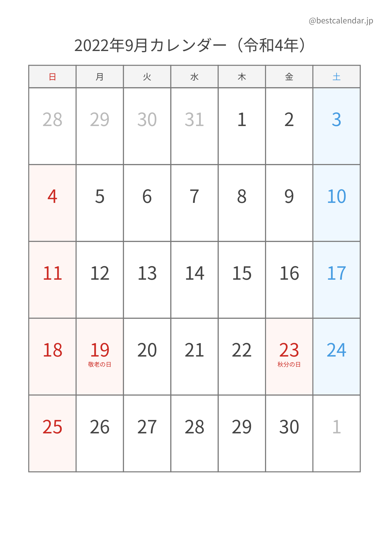 2022年9月シンプルカレンダー（土日色分け） 縦向き