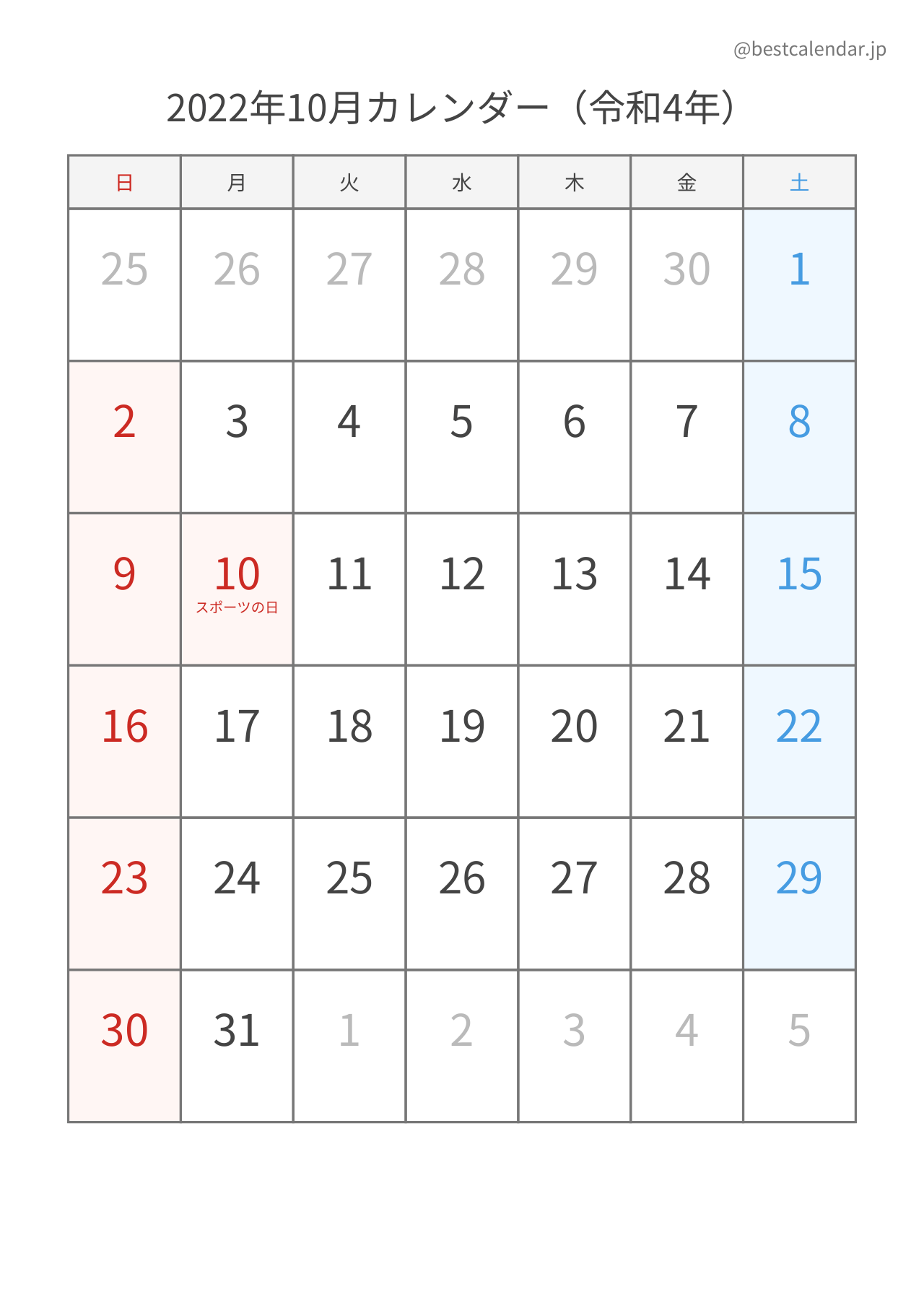 2022年10月シンプルカレンダー（土日色分け） 縦向き
