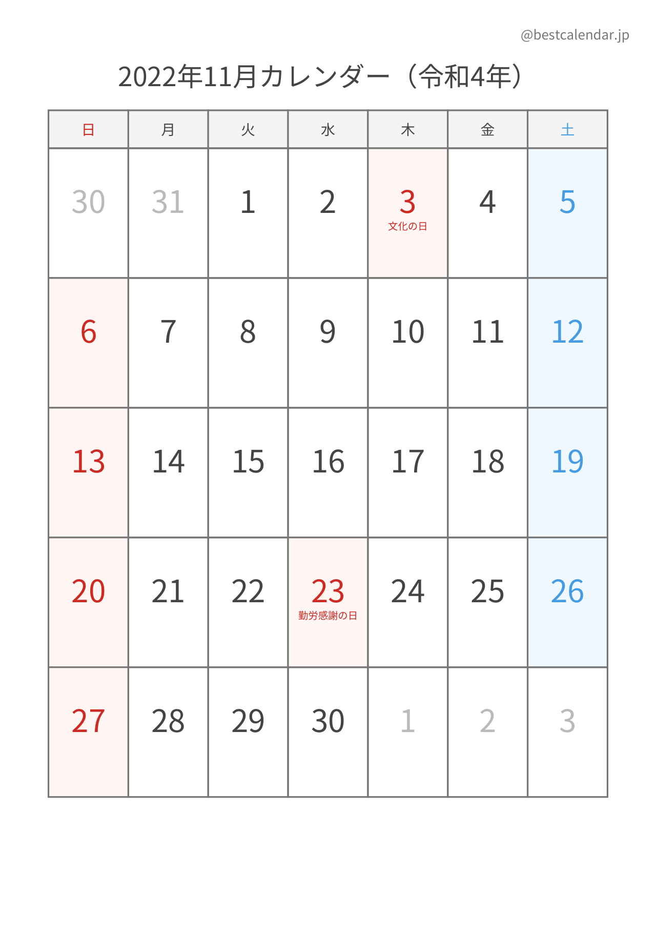 2022年11月シンプルカレンダー（土日色分け） 縦向き