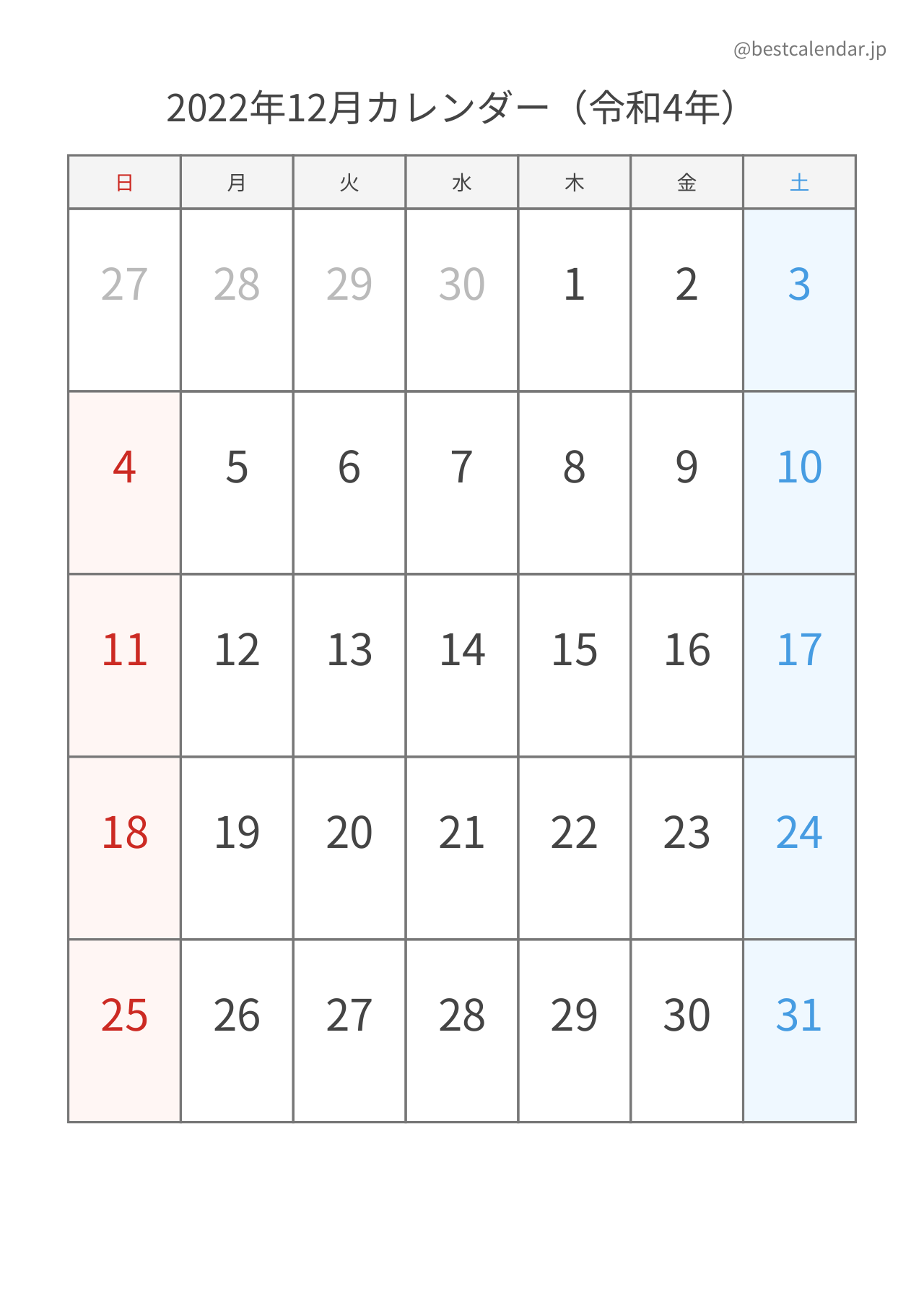 2022年12月シンプルカレンダー（土日色分け） 縦向き