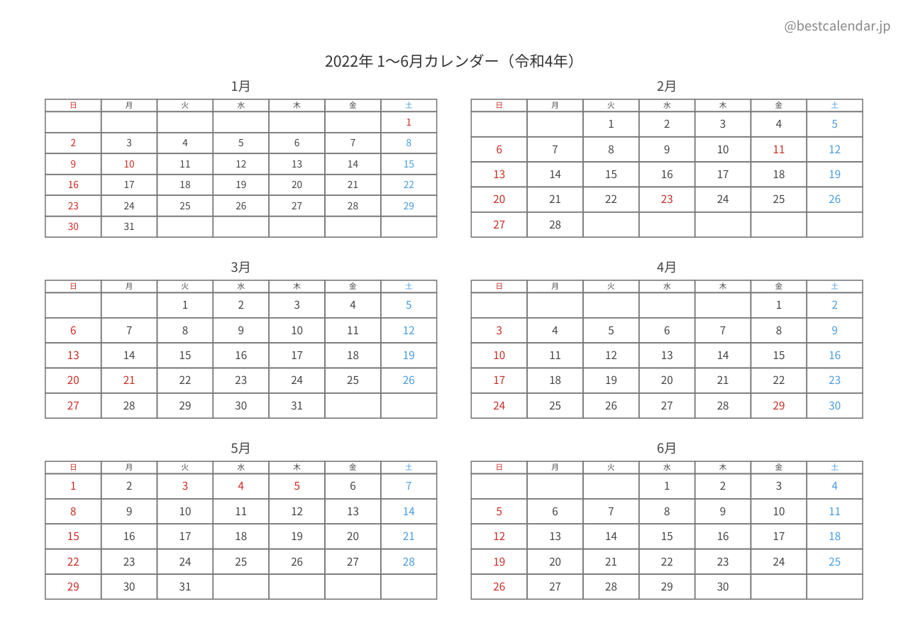 2022年前半（1〜6月）カレンダー