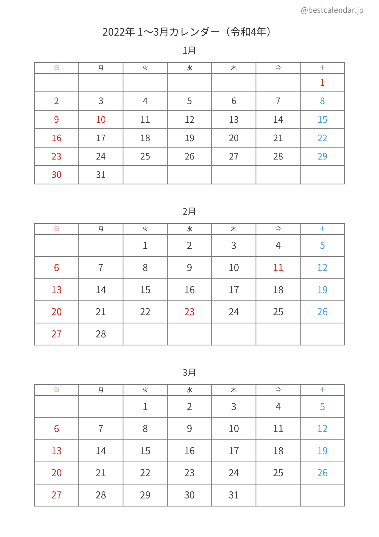 2022年1〜3月カレンダー