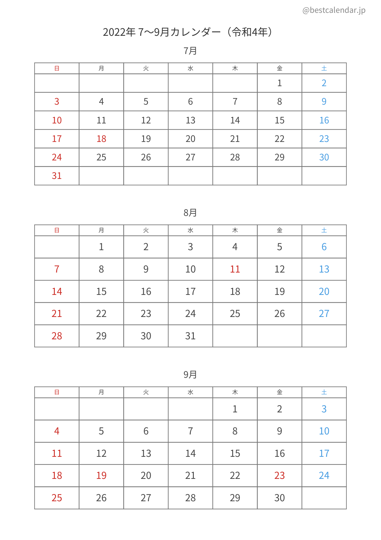 2022年7〜9月カレンダー