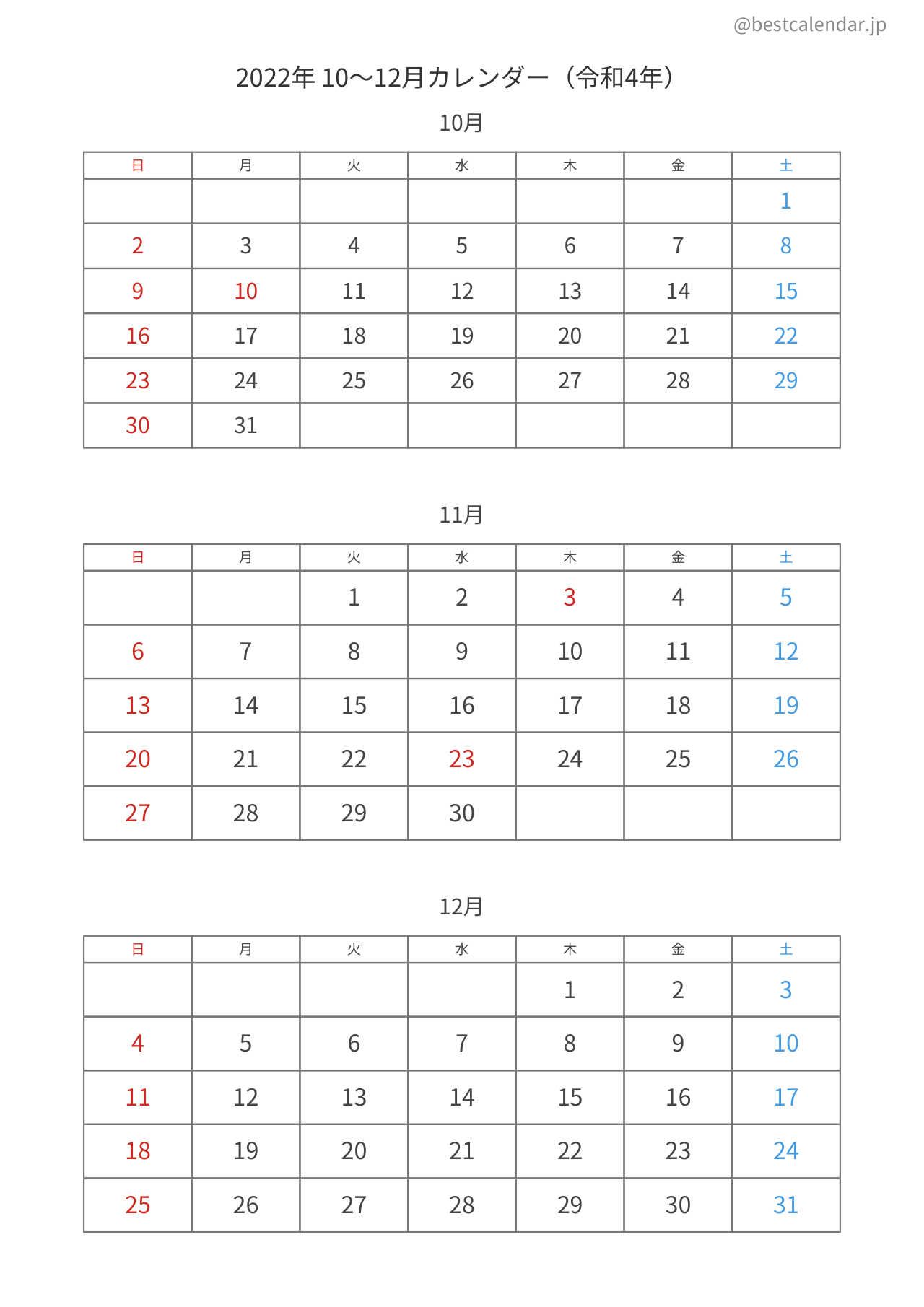 2022年10〜12月カレンダー