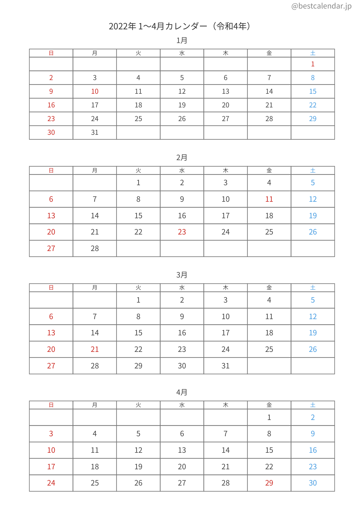 2022年1〜4月カレンダー