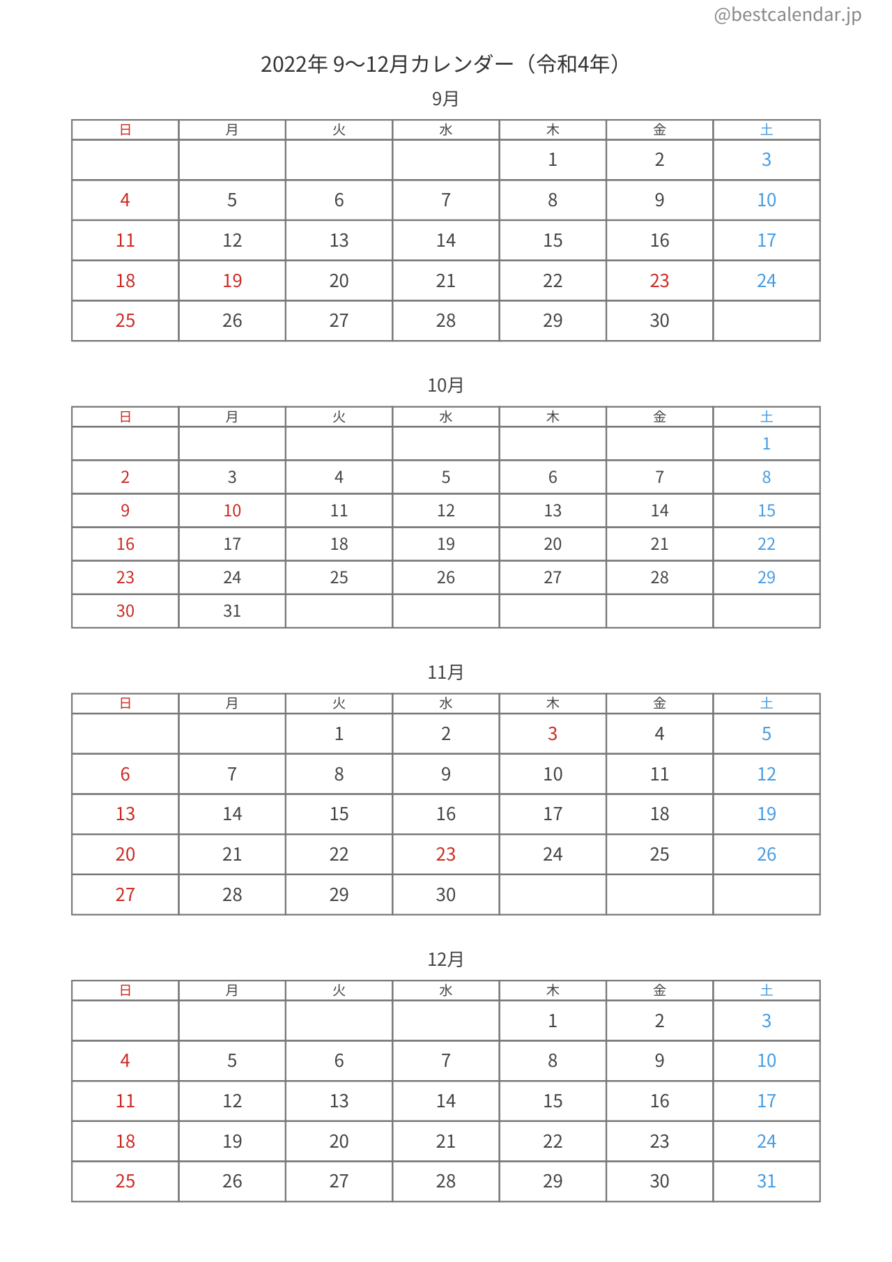 2022年9〜12月カレンダー