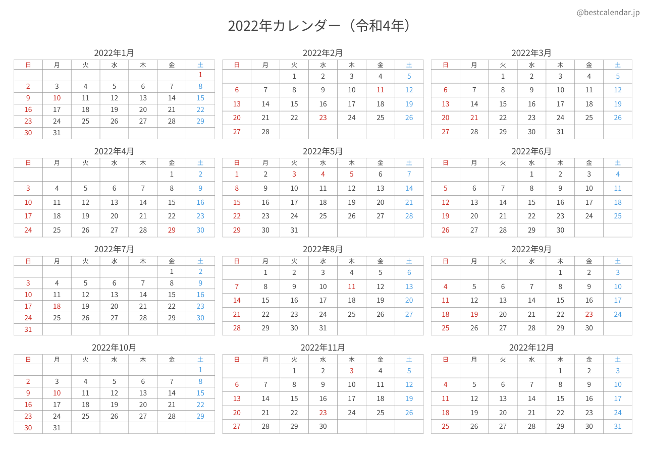 2022年1月始まり年間カレンダー コンパクト