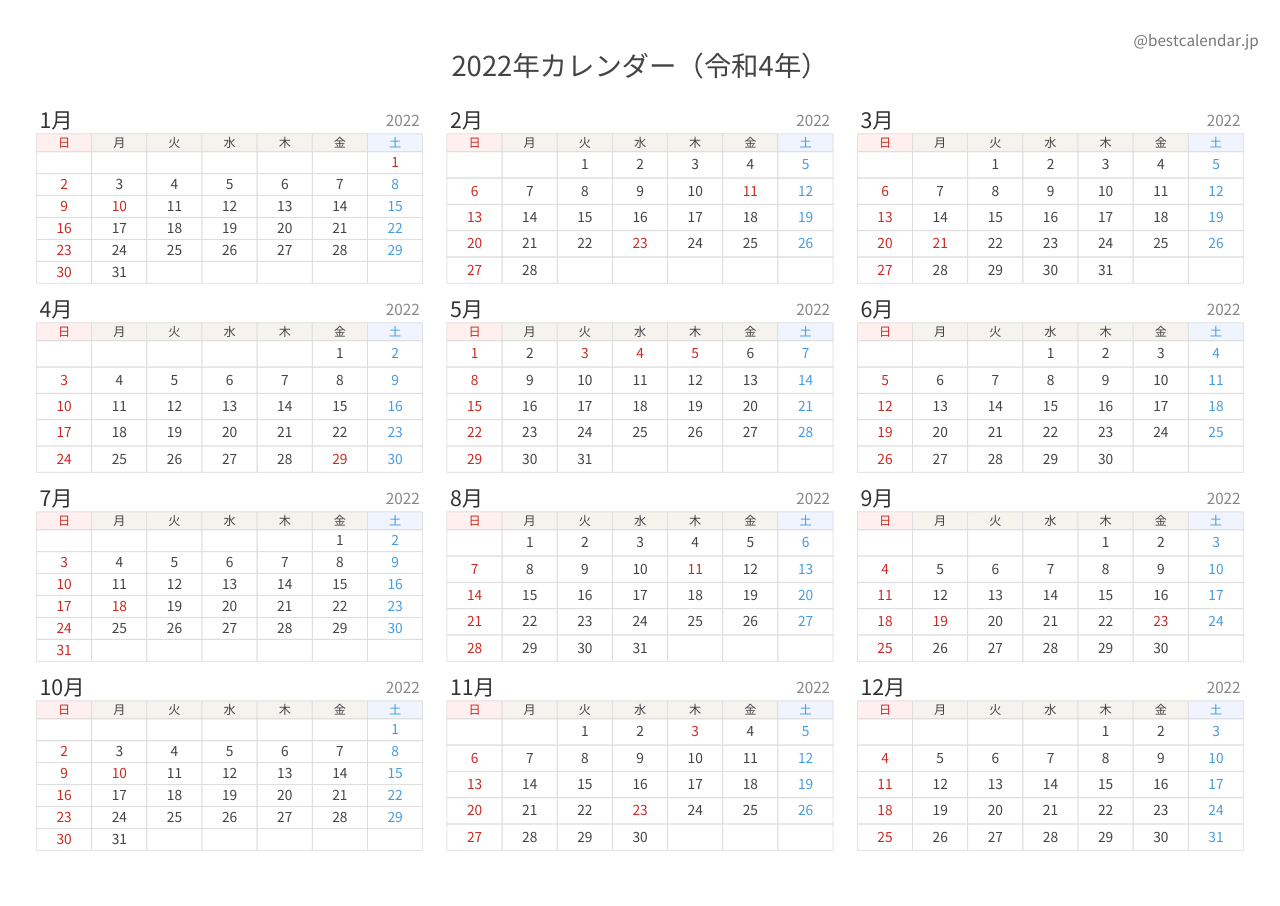 2022年1月始まり年間カレンダー