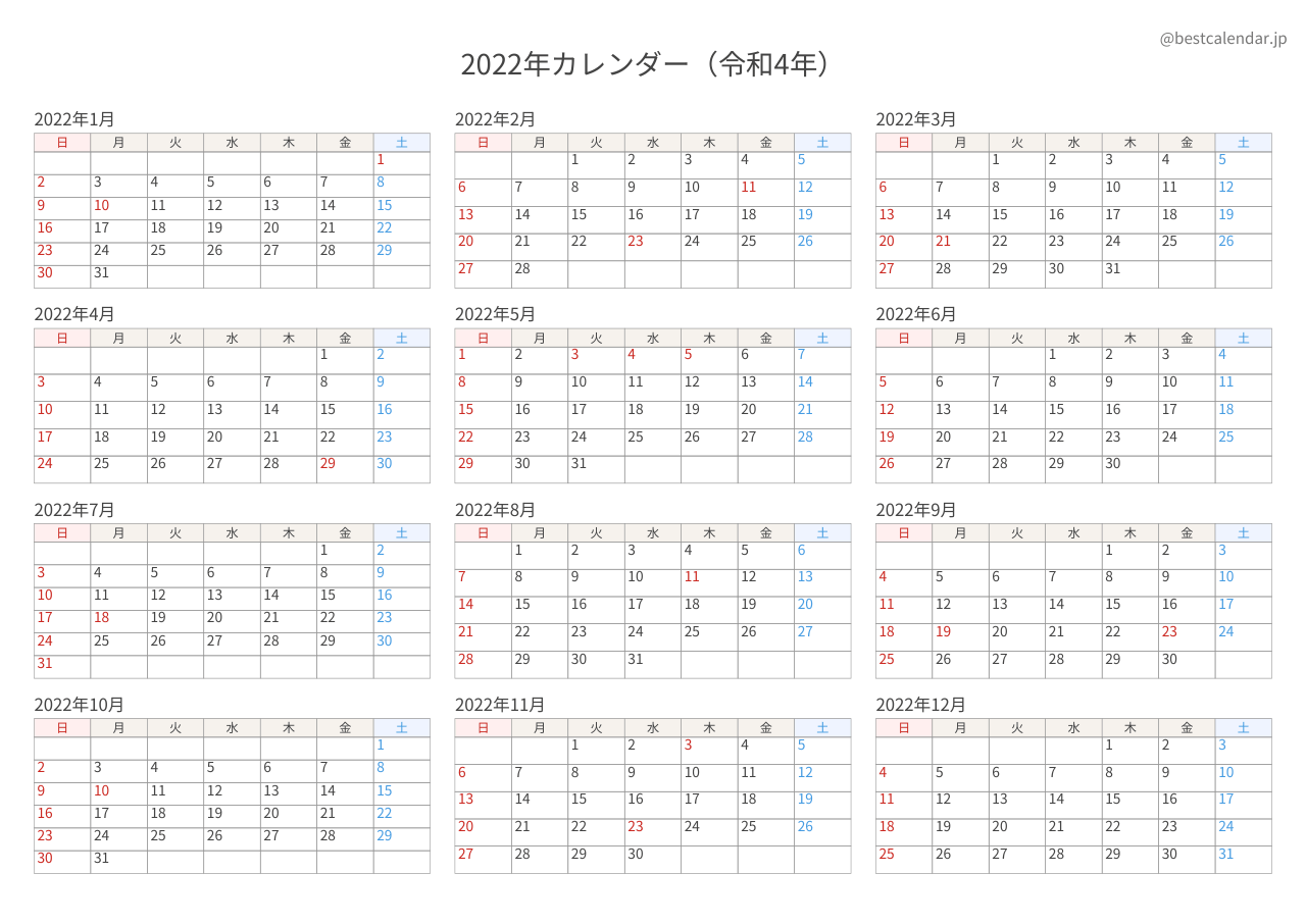 2022年1月始まり年間カレンダー 記入重視