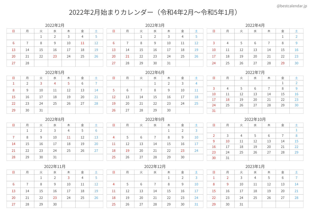 2022年2月始まり年間カレンダー コンパクト