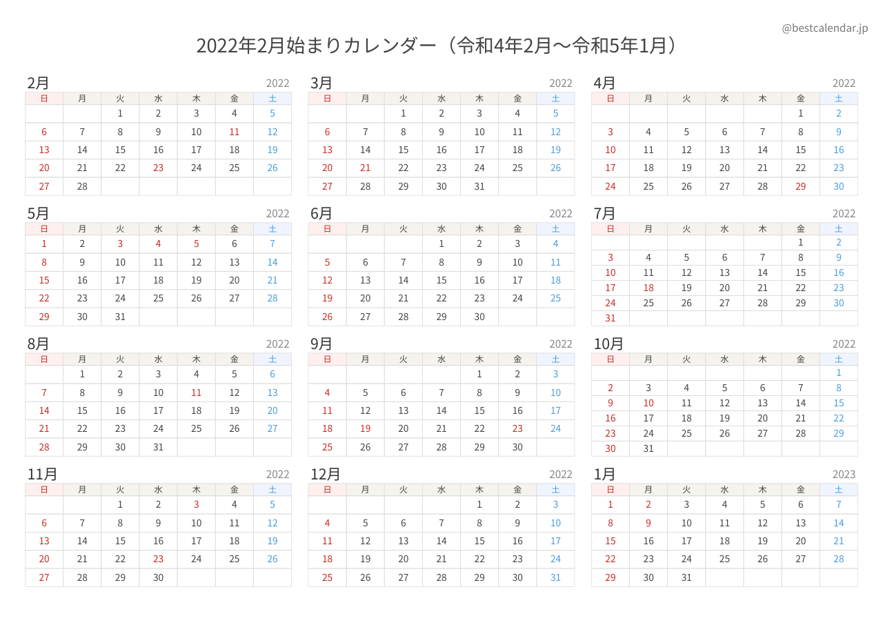 2022年2月始まり年間カレンダー モダン