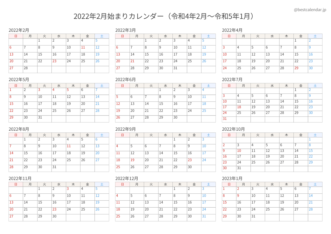 2022年2月始まり年間カレンダー 記入重視
