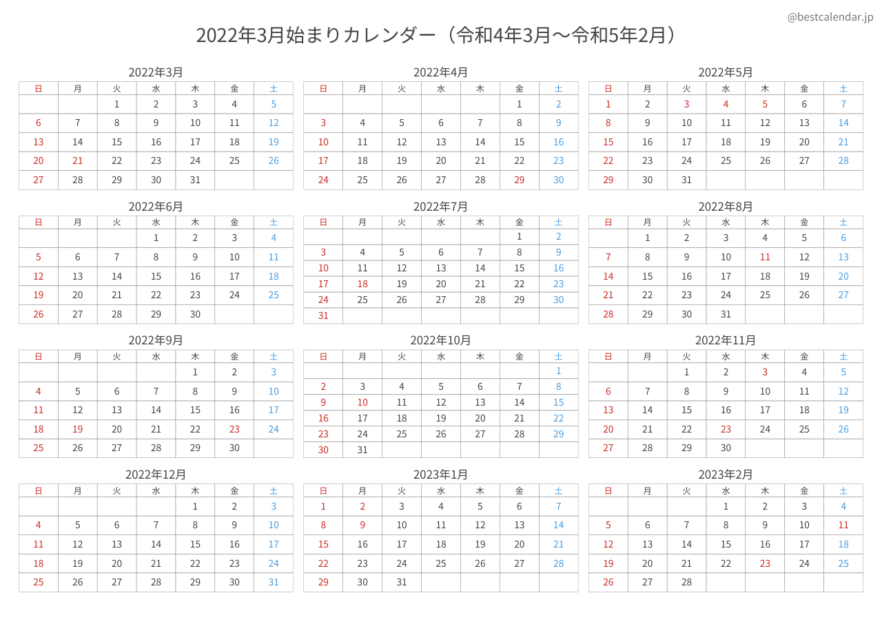 2022年3月始まり年間カレンダー コンパクト