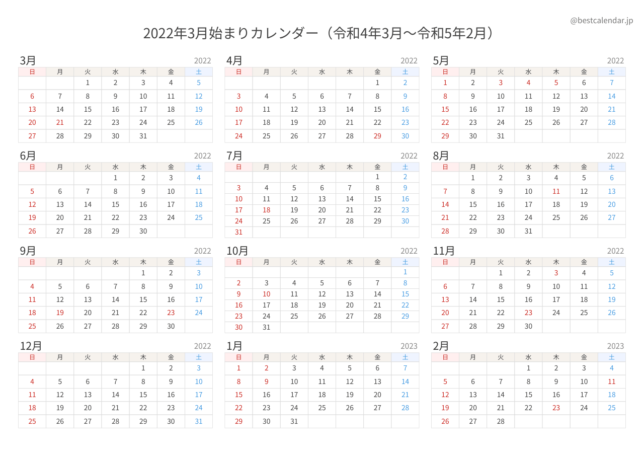 2022年3月始まり年間カレンダー モダン