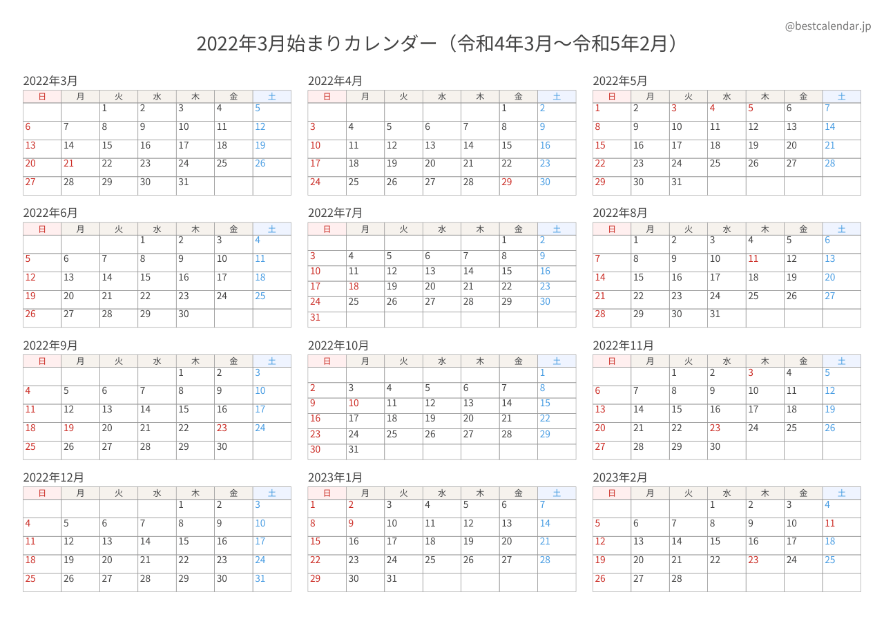 2022年3月始まり年間カレンダー 記入重視