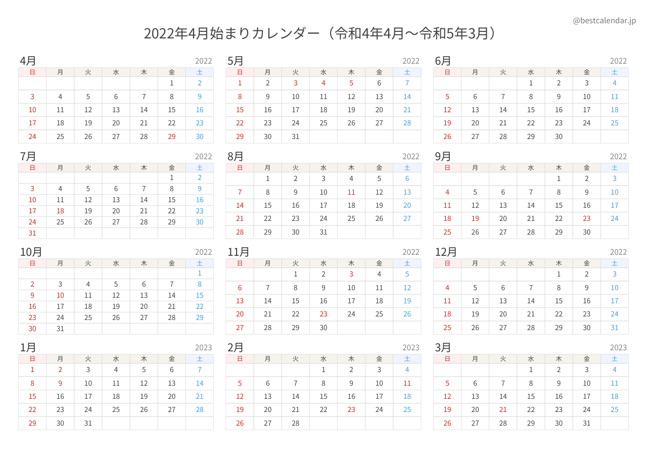 2022年4月始まり年間カレンダー モダン