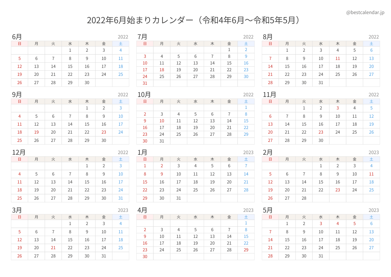 2022年6月始まり年間カレンダー
