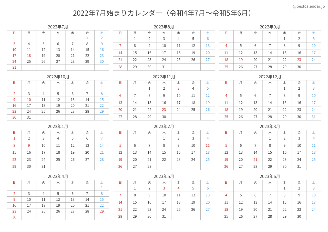 2022年7月始まり年間カレンダー コンパクト