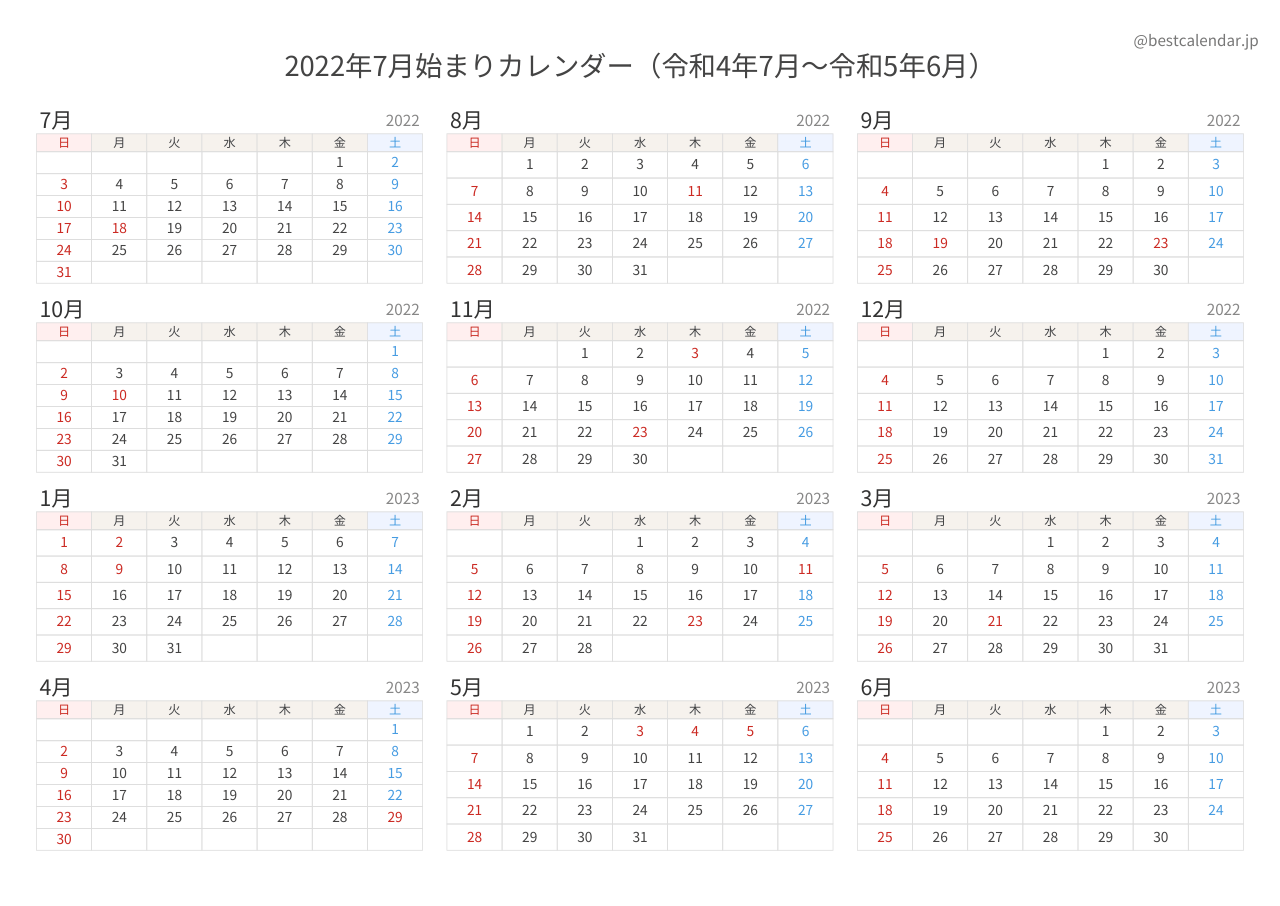 2022年7月始まり年間カレンダー