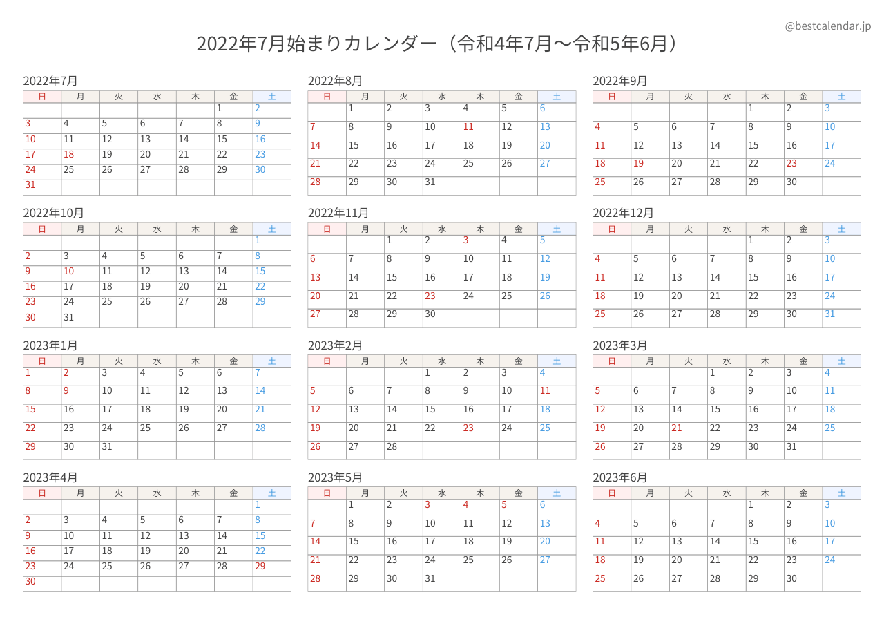 2022年7月始まり年間カレンダー 記入重視