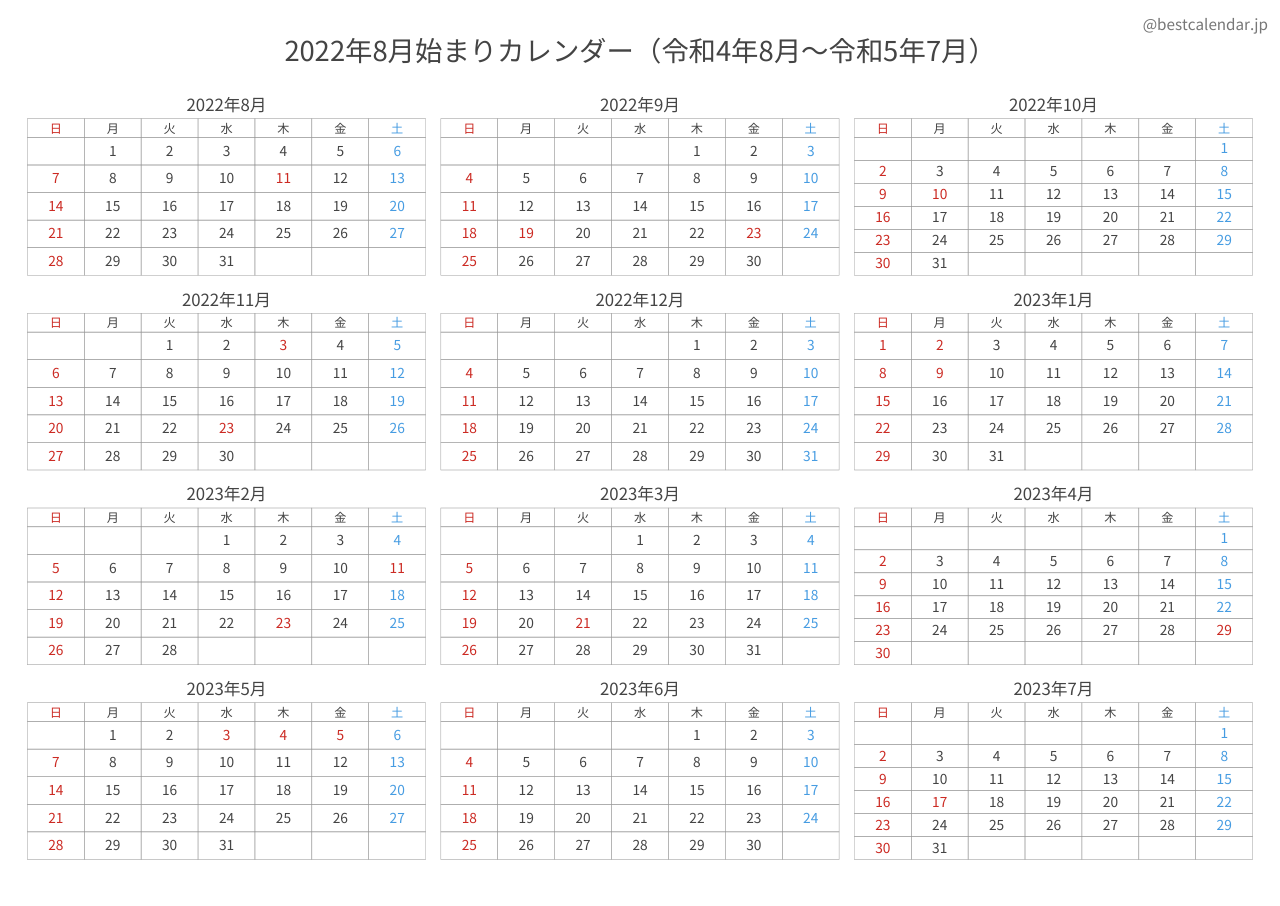 2022年8月始まり年間カレンダー コンパクト