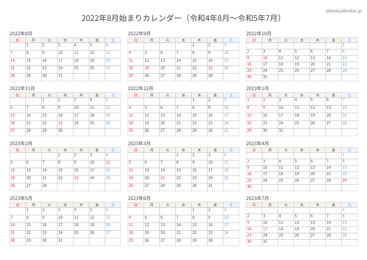 2022年8月始まり年間カレンダー 記入重視