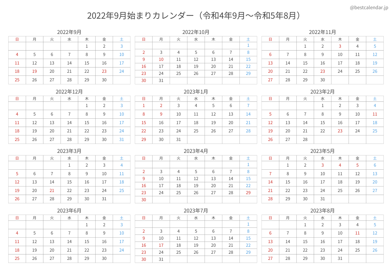2022年9月始まり年間カレンダー コンパクト