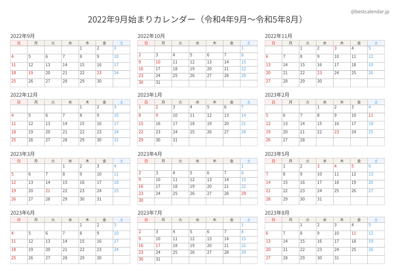2022年9月始まり年間カレンダー 記入重視