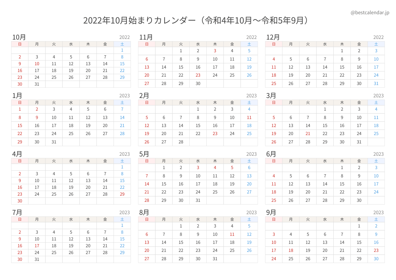 2022年10月始まり年間カレンダー