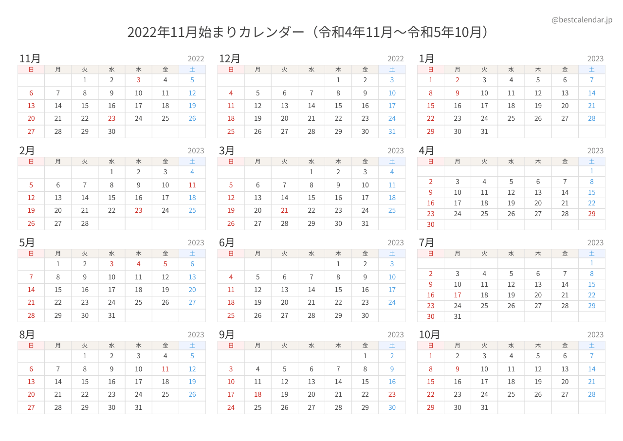 2022年11月始まり年間カレンダー