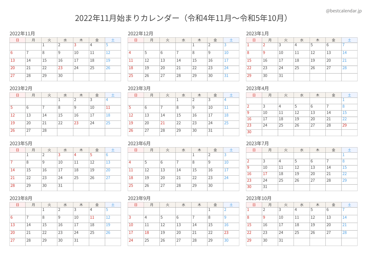 2022年11月始まり年間カレンダー 記入重視