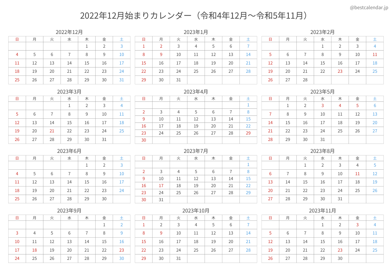 2022年12月始まり年間カレンダー コンパクト