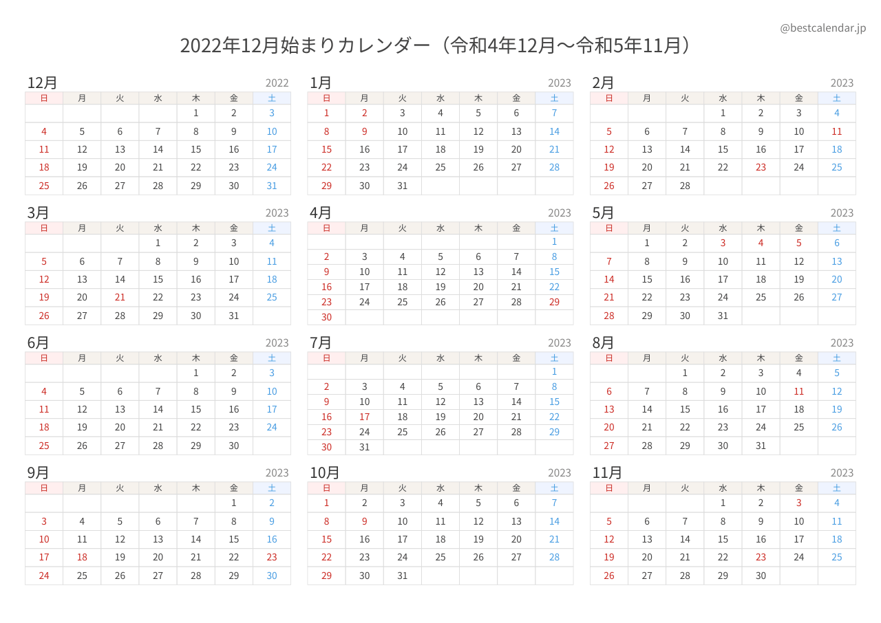 2022年12月始まり年間カレンダー