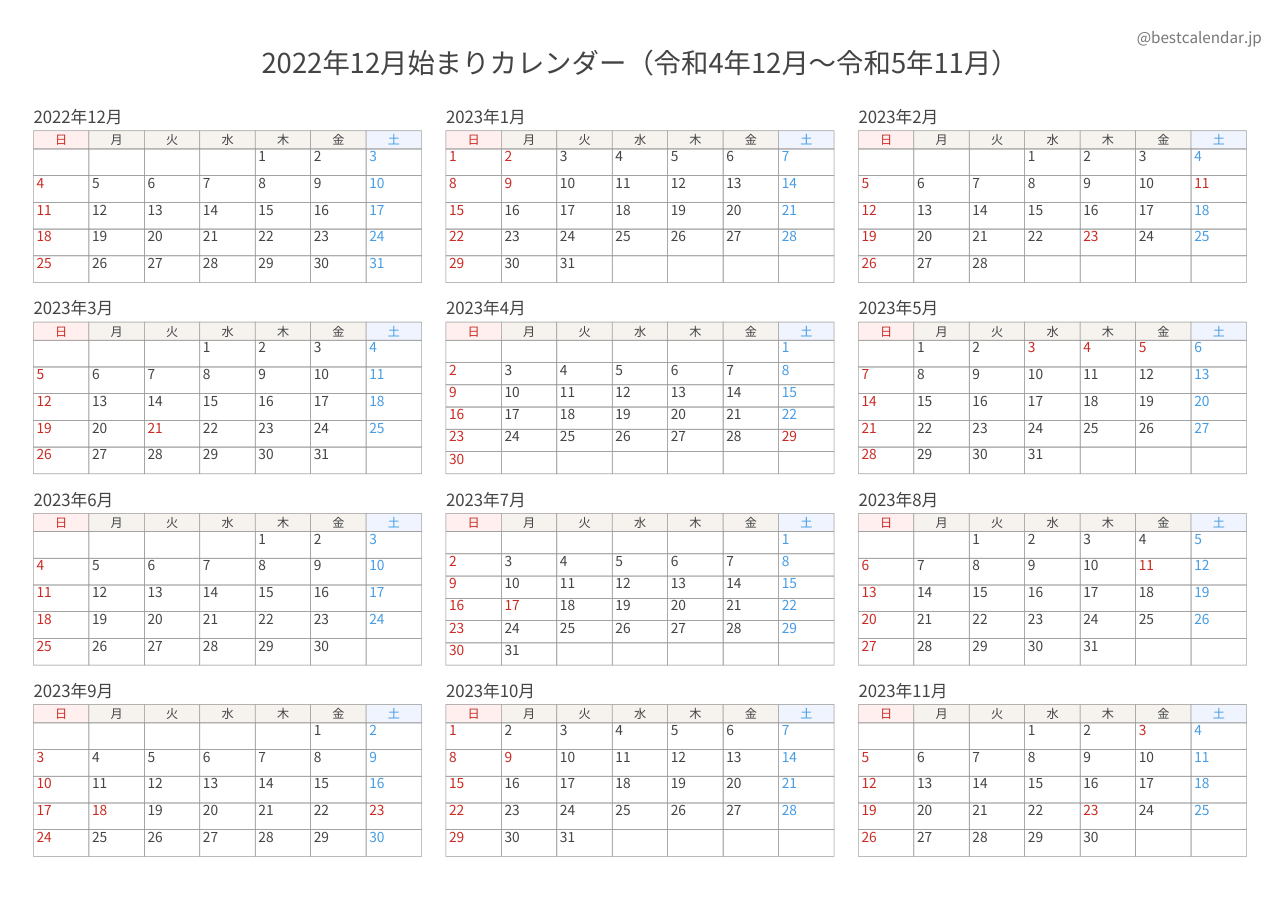 2022年12月始まり年間カレンダー 記入重視