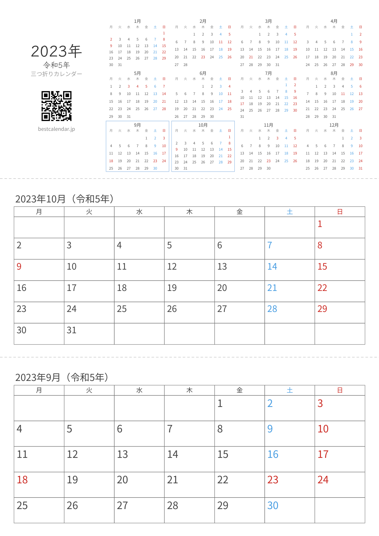 2023年9-10月卓上カレンダー（月曜始まり）