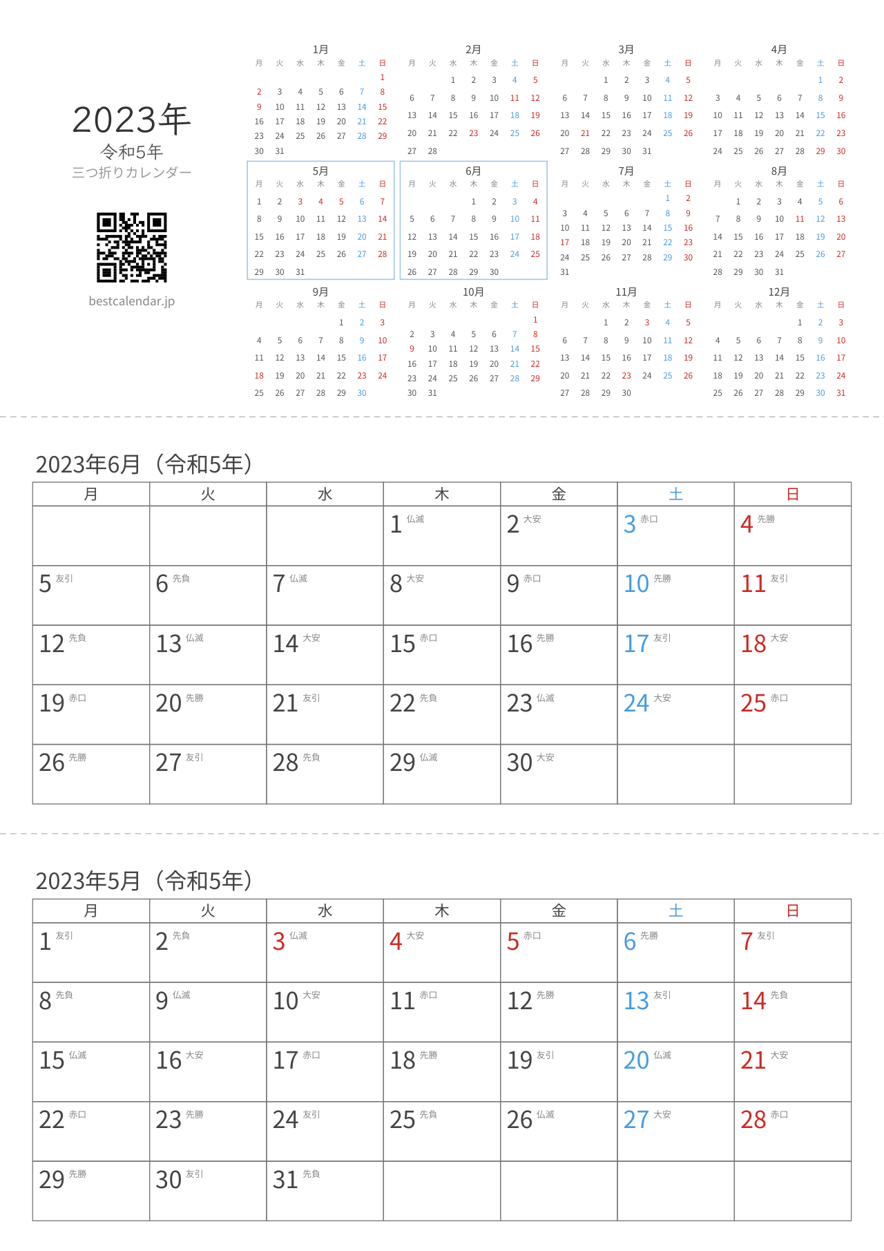 2023年5-6月卓上カレンダー（六曜+月曜始まり）