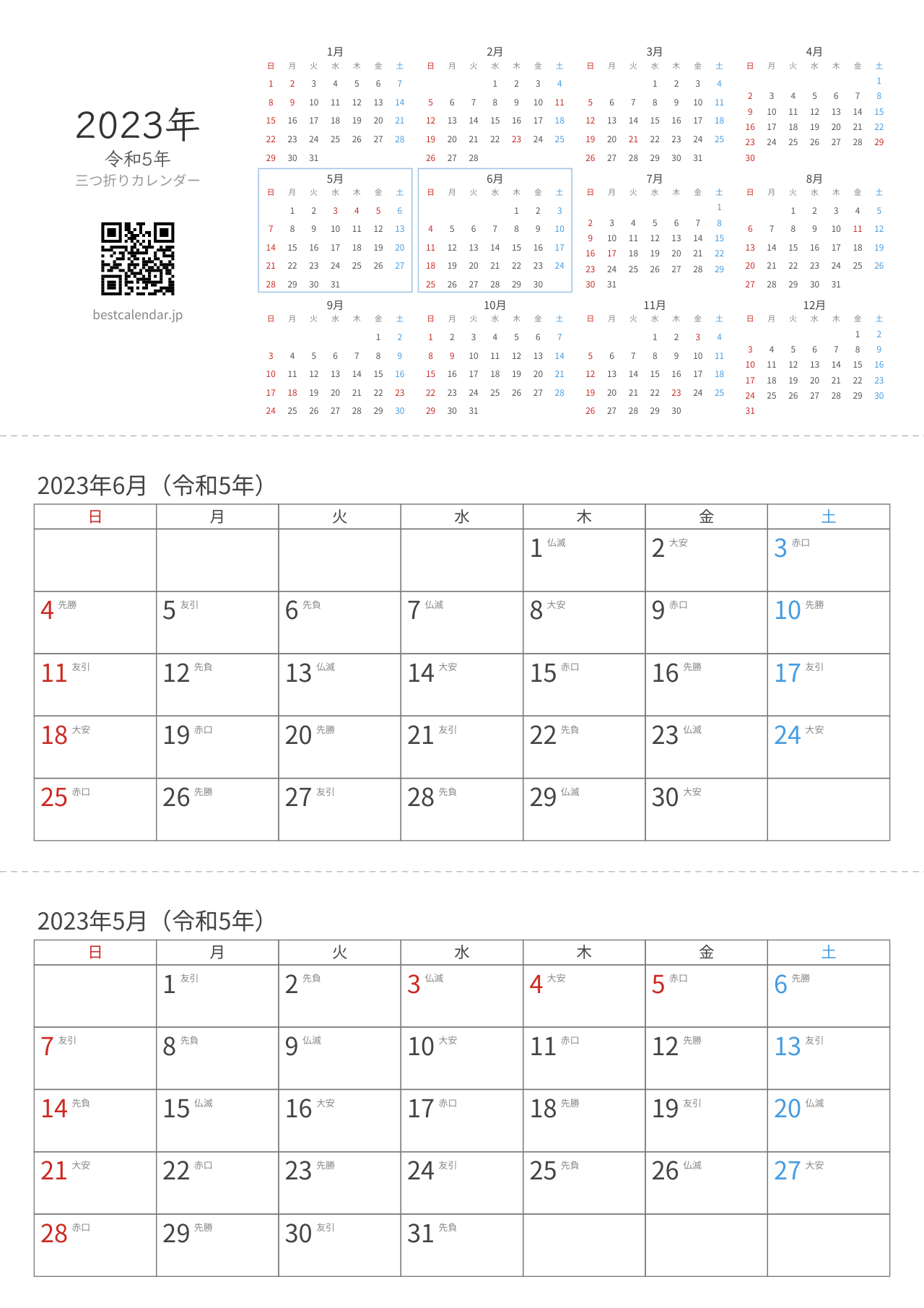 2023年5-6月卓上カレンダー（六曜入り）