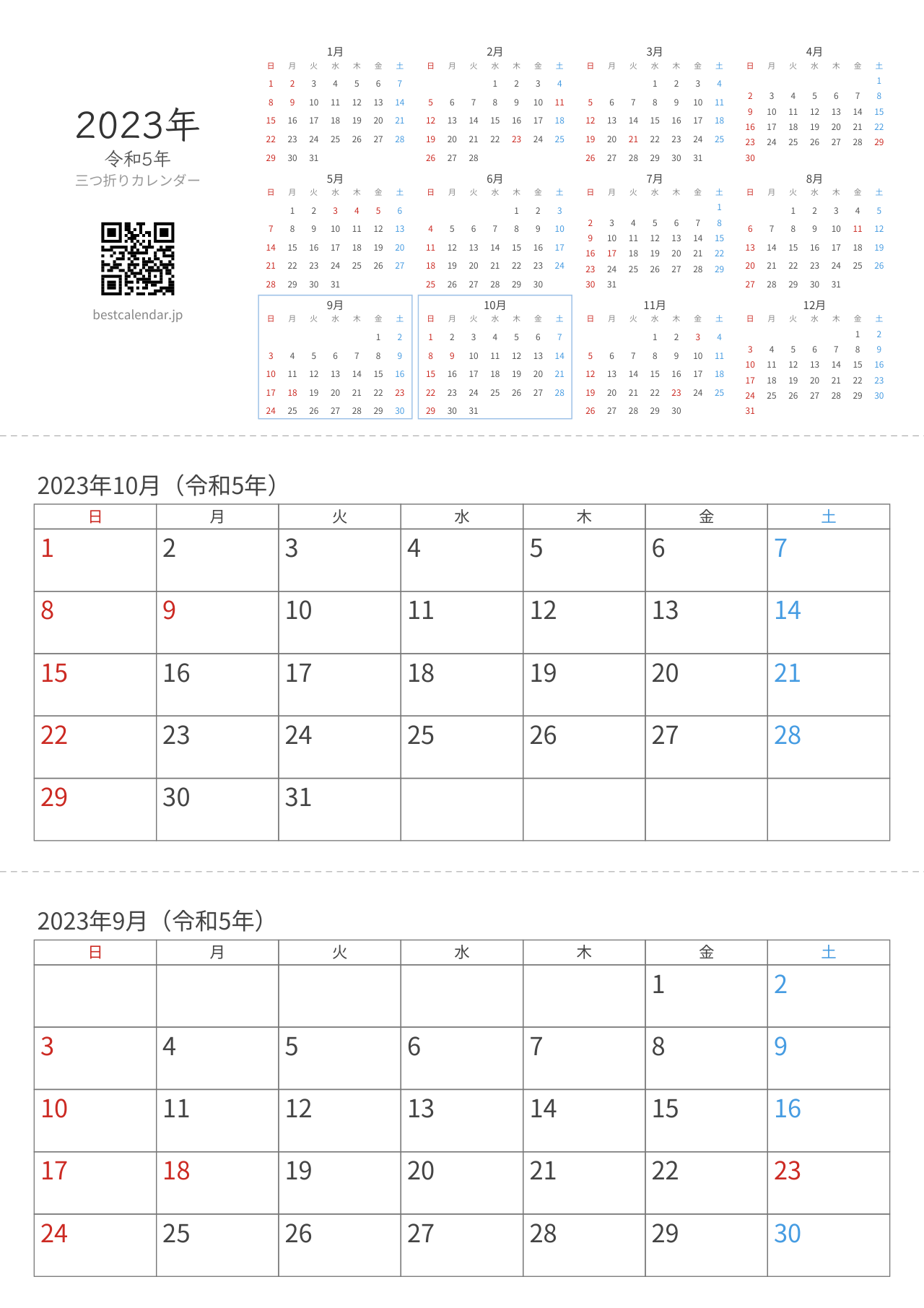 2023年9-10月卓上カレンダー（日曜始まり）