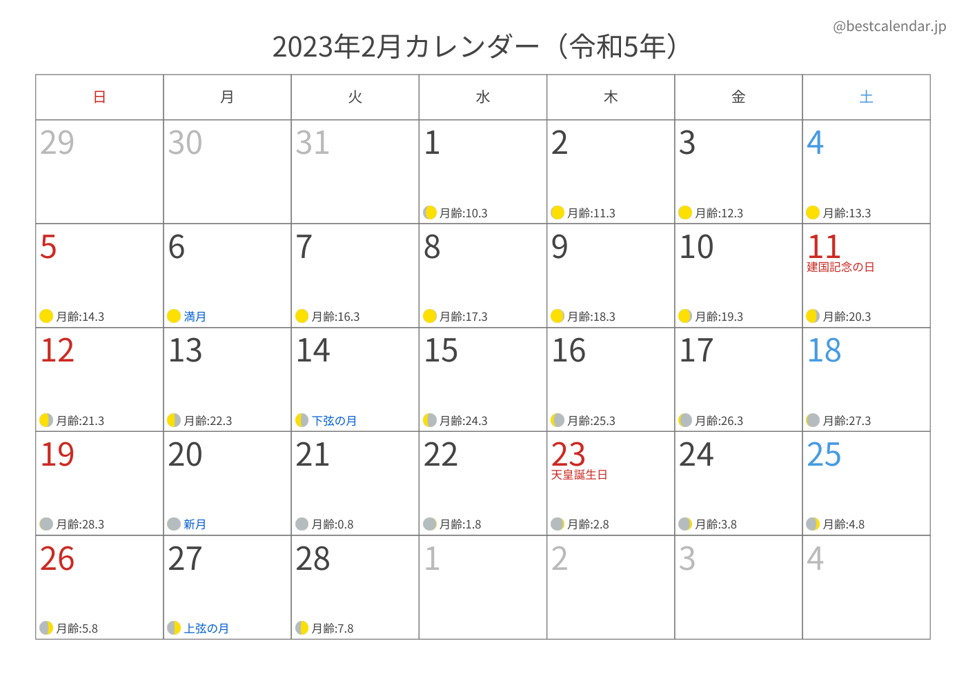 2023年2月 A3カレンダー（月齢入り）