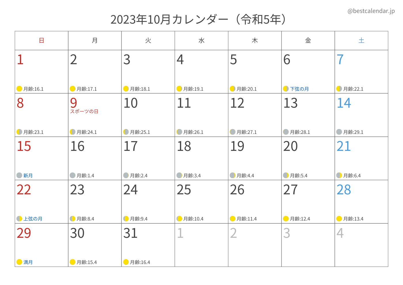 2023年10月 A3カレンダー（月齢入り）
