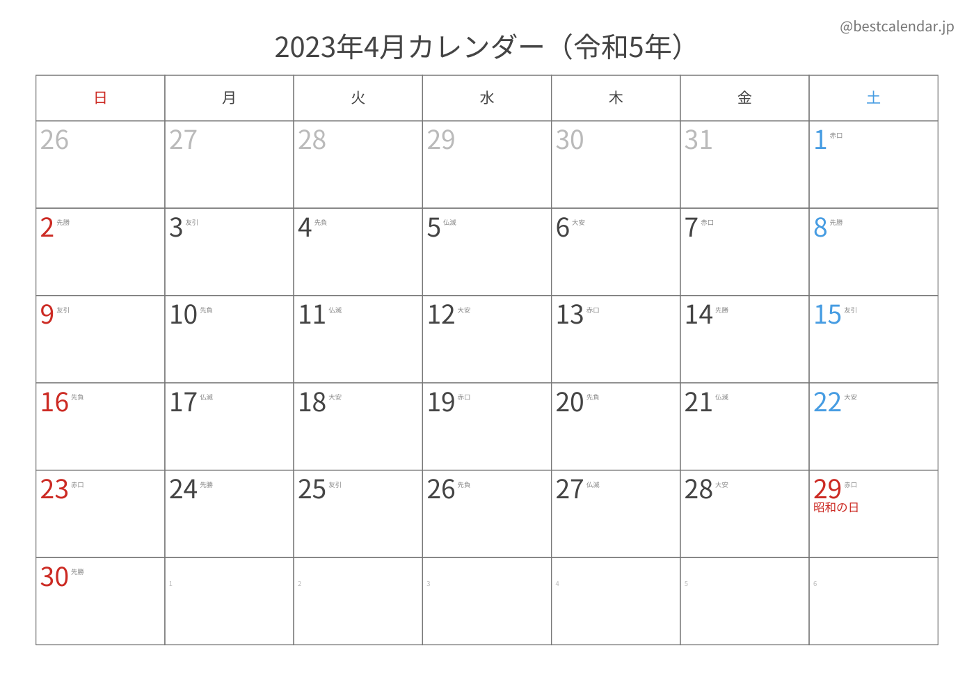 2023年4月 A3カレンダー（六曜入り）