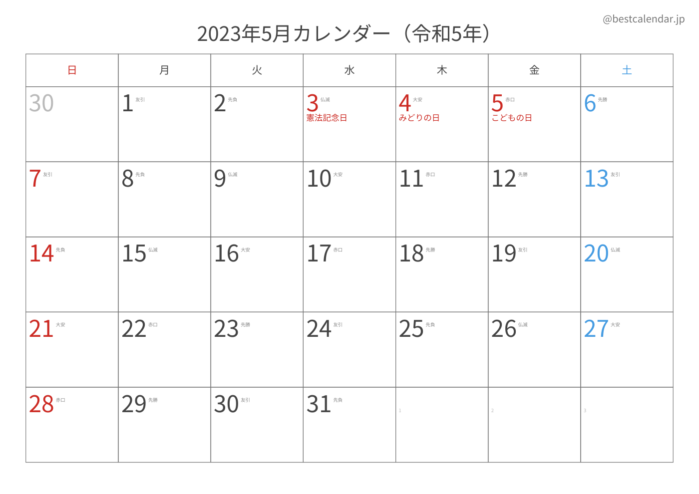2023年5月 A3カレンダー（六曜入り）