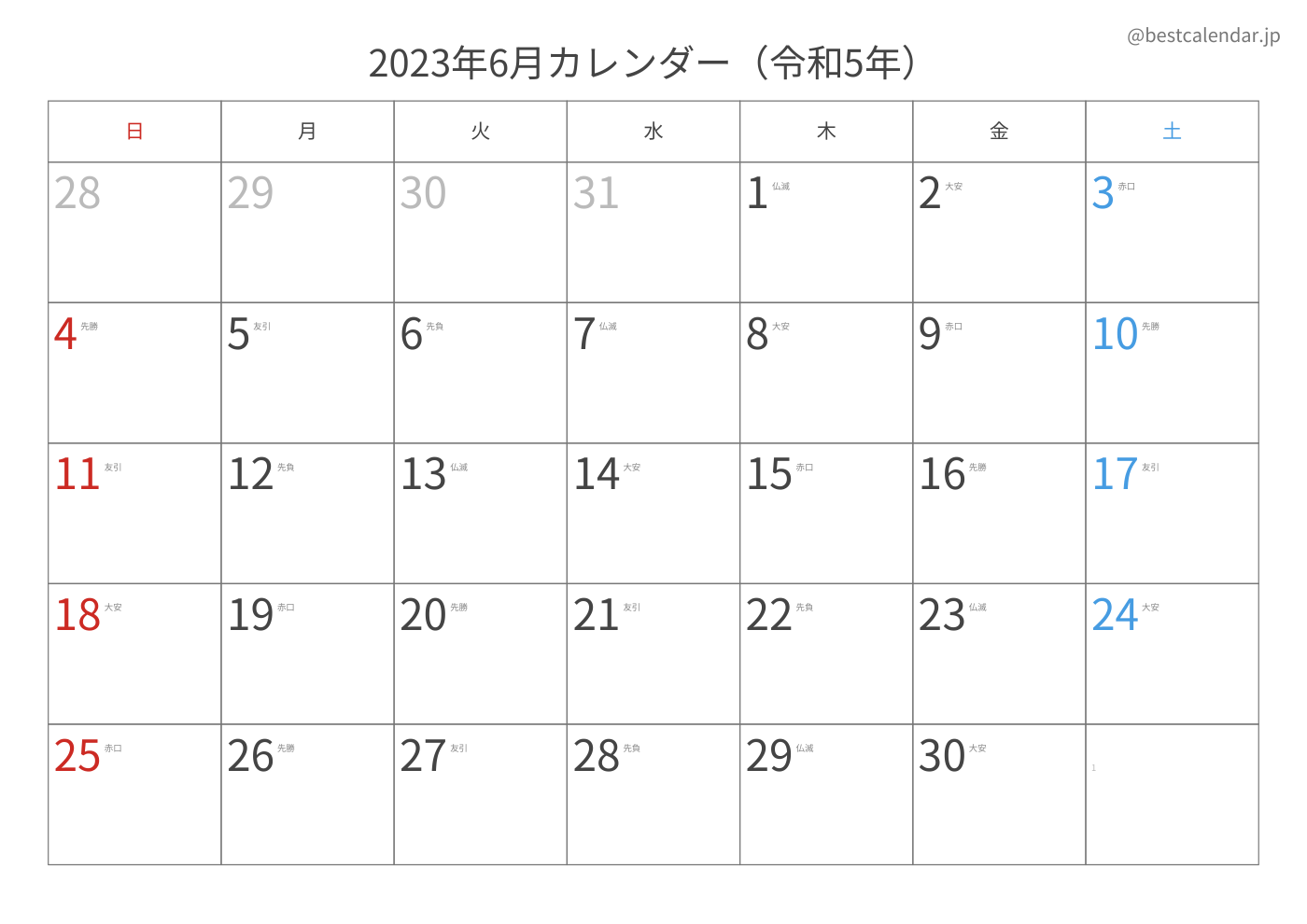 2023年6月 A3カレンダー（六曜入り）