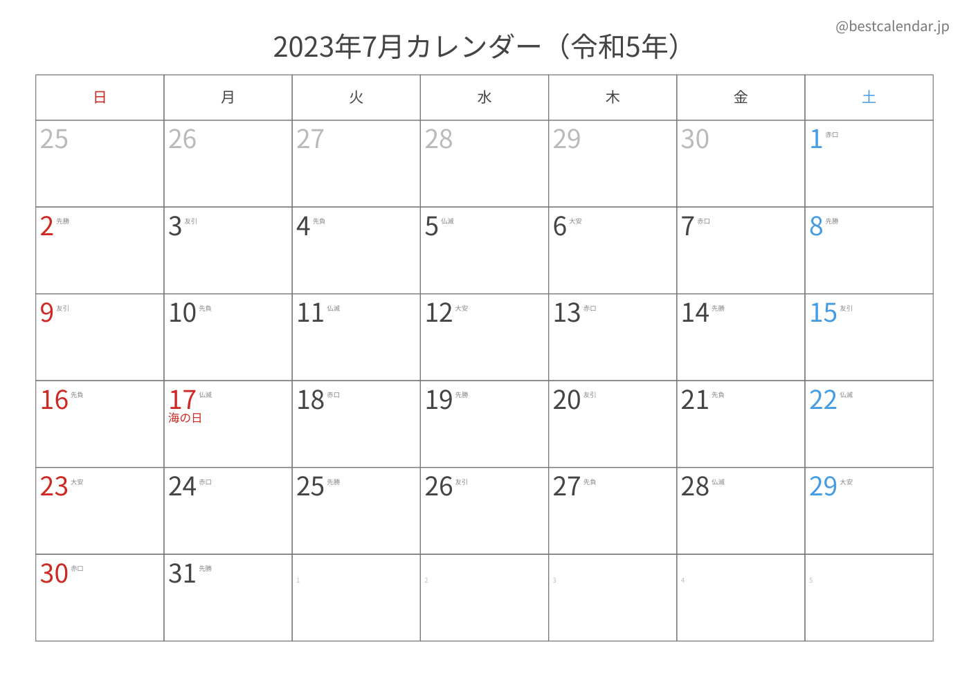 2023年7月 A3カレンダー（六曜入り）