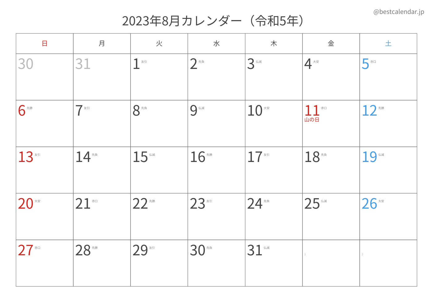 2023年8月 A3カレンダー（六曜入り）